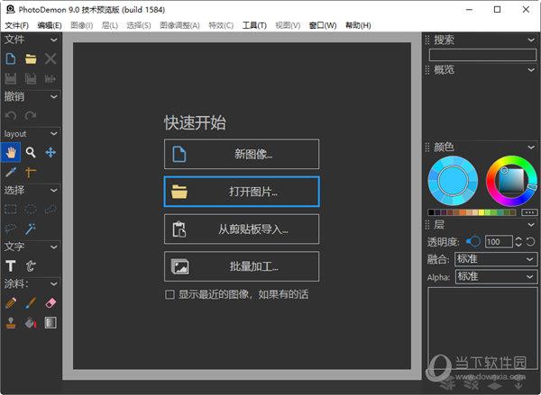 PhotoDemon中文版 V9.0 汉化免费版