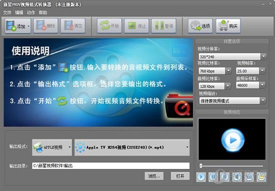 新星MOV视频格式转换器 V9.3.8.0 官方最新版