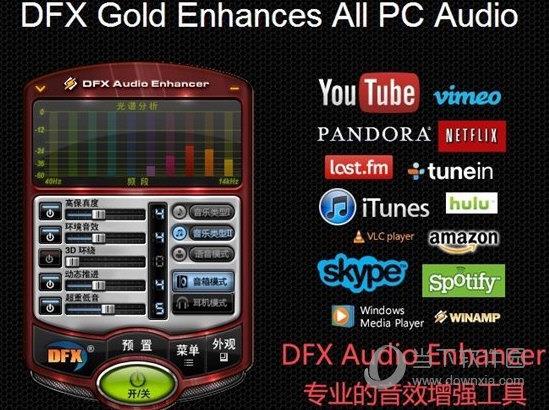 fxsound汉化特别版 V1.1.14 中文破解版