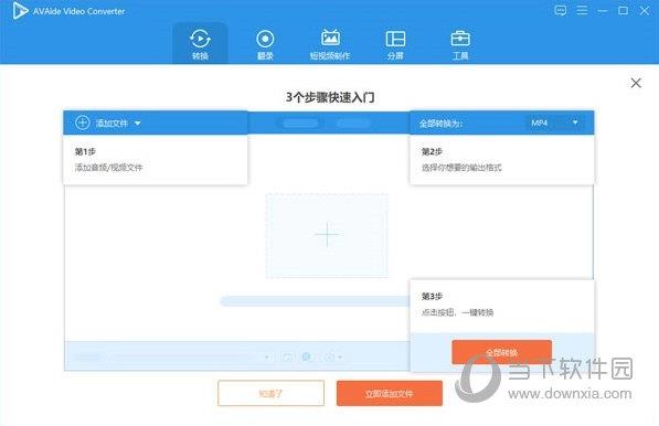 AVAide Video Converter(视频转换工具) V1.2.12 官方版