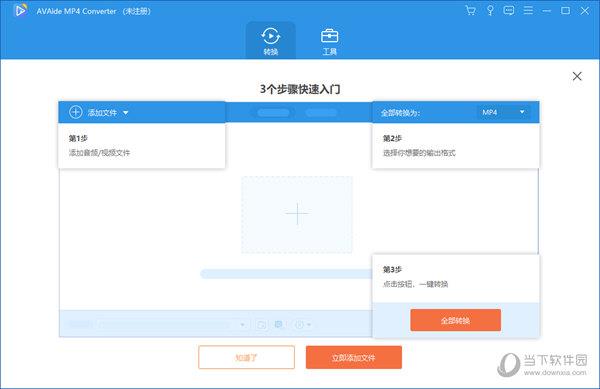 AVAide MP4 Converter(MP4转换工具) V1.0.8 官方版