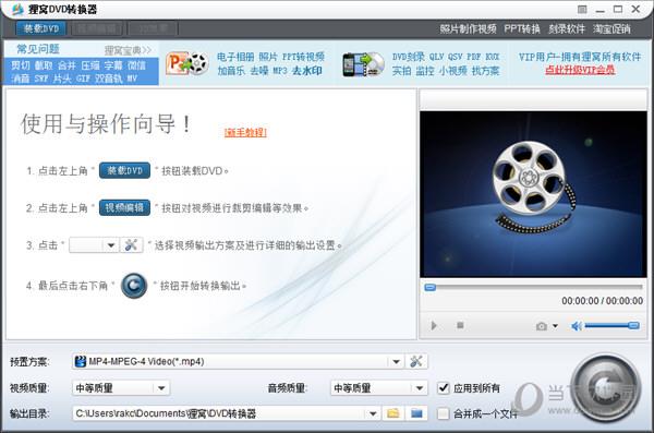 狸窝DVD转换器 V4.2.0.1 官方版