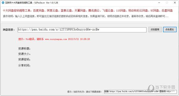 互联网十大网盘密码提取工具