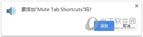 Mute Tab Shortcuts(标签页静音插件) V1.2.0 官方版
