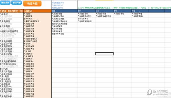 关键词快速分组工具(宏命令)改进版 V1.0 最新免费版