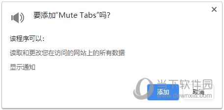 Mute Tabs(静音非当前网页声音插件) V1.8.0.2 官方版