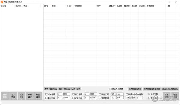 淘逛小视频解析器 V1.0 绿色免费版