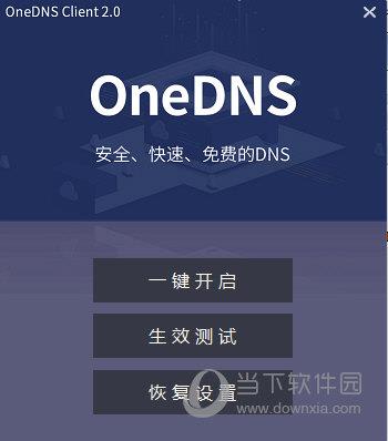 oneDNS Client(DNS一键设置工具) V2.0 绿色免费版