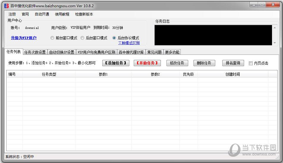 百中搜优化软件 V10.9.96 官方最新版