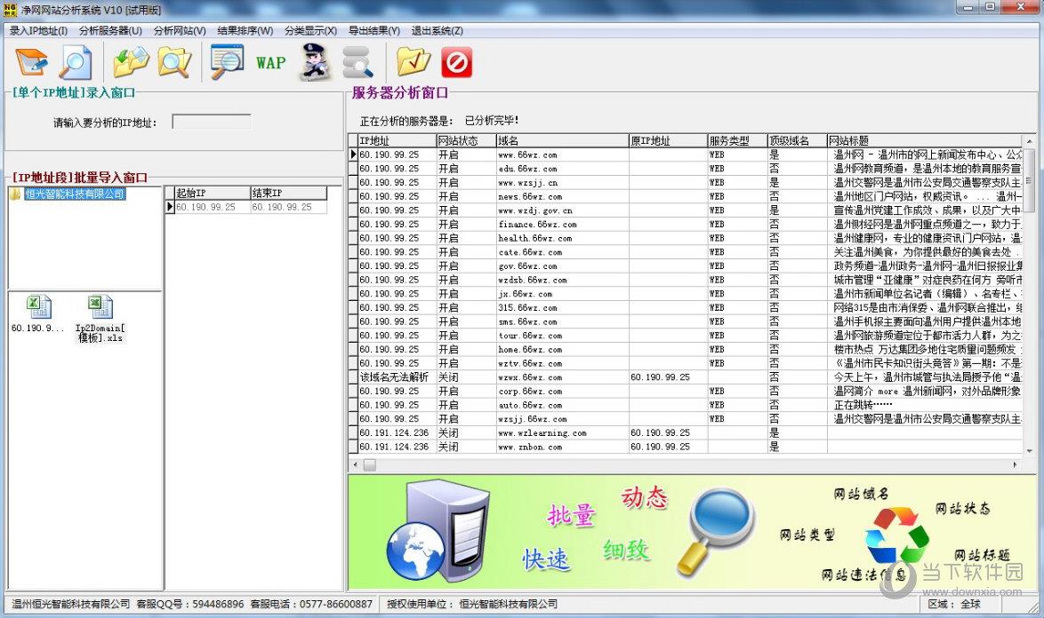 净网网站分析系统 V10 官方版