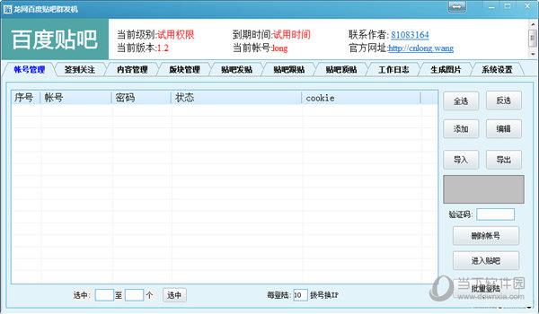 龙网百度贴吧群发机