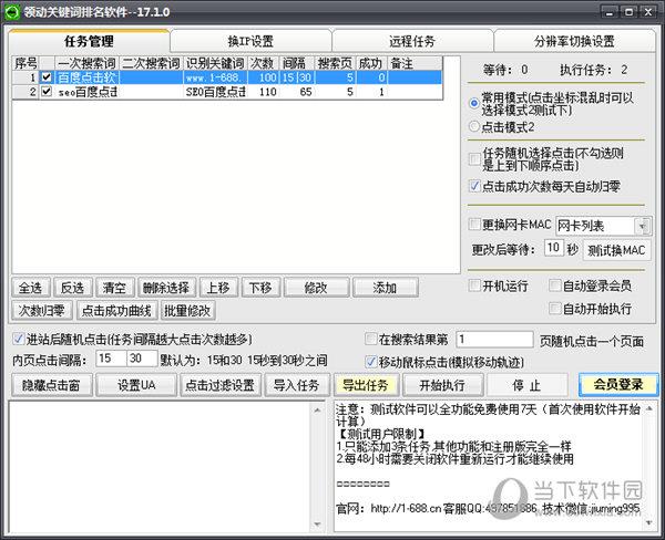 领动关键词排名软件