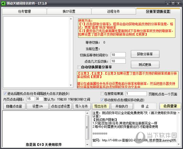 领动关键词排名软件