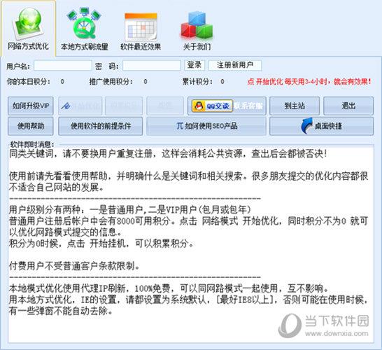腾讯QQ微博推广大师 V1.7.0.10 绿色免费版