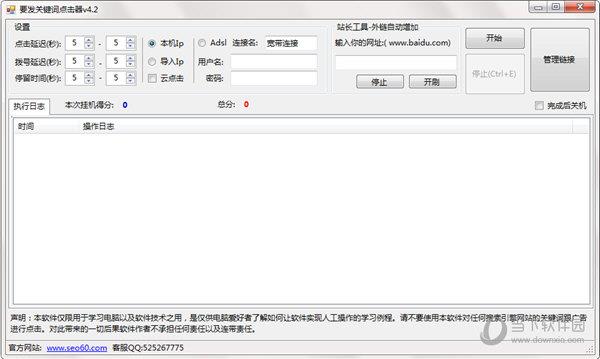 要发关键词点击器 V4.2 绿色版