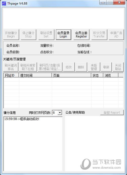 Thpage(天和流量王) V4.88 绿色版