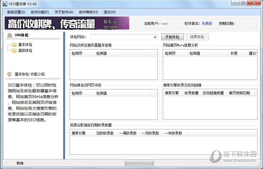 战神SEO建设者 V3.46 官方版