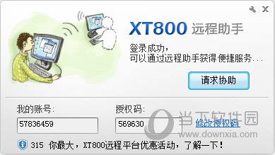 协通XT800远程助手