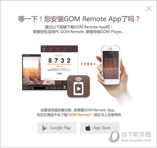 GOM Remote(远程控制软件) V2.1.1.9 官方版