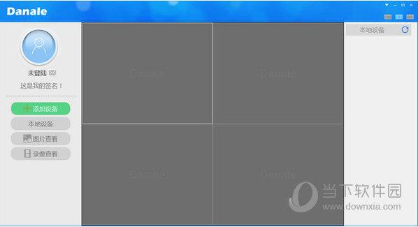 Danale(远程多平台监控软件) V5.1.5 官方版