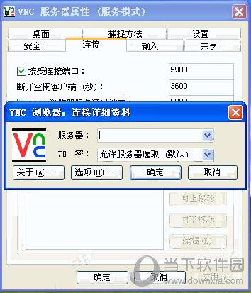 RealVNC(VNC远程控制电脑软件) V4.25 汉化修正版