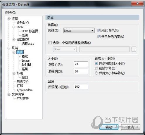 securecrt V7.3 免费版