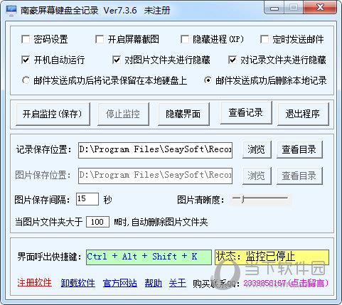 南豪屏幕键盘全记录 V7.3.6 官方版