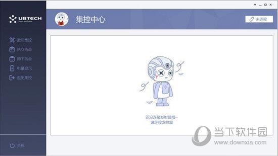 UBTECH(悟空机器人PC端集控软件) V1.0.0.9 官方版