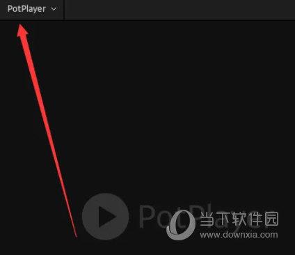 PotPlayer绿色精简版