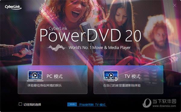 powerdvd20绿色版 V20.0.1405 最新免费版