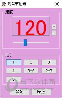 二胡观音节拍器 V1.24 免费版