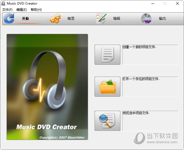 Music DVD Creator(音乐CD创建工具) V2.0.4.4 官方版