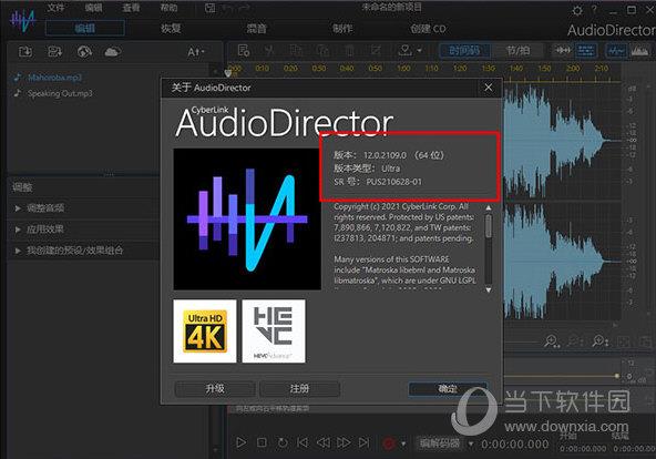 audiodirector破解版 V12.0.2122 中文免费版