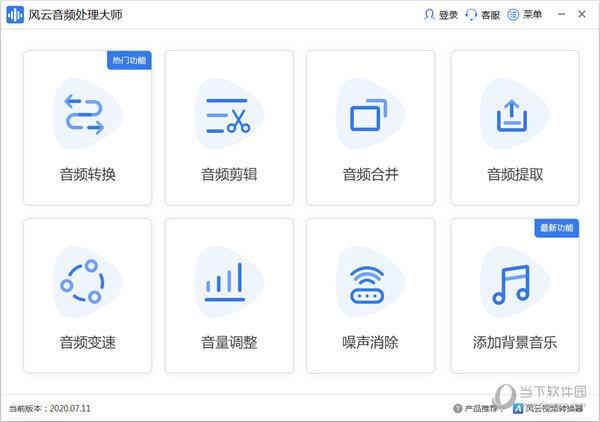 风云音频处理大师 V3.0 官方版