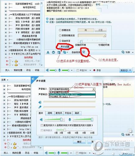 YY使用Morph VOX Pro的设置方法