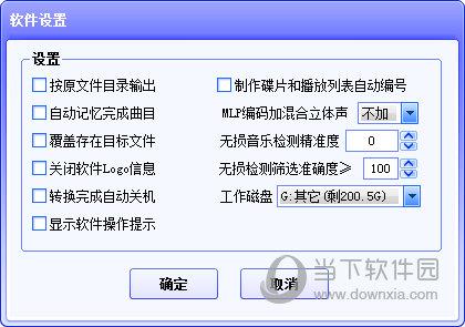 dts音效大师免安装版 V19.3 免费版