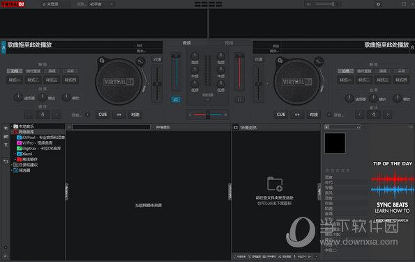 先锋dj打碟机中文版 V8.5.6613 汉化免费版