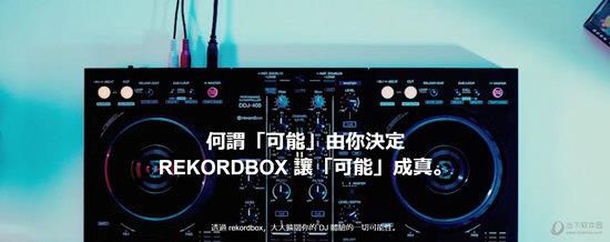 rekordbox破解版32位 V6.5.1 中文免费版