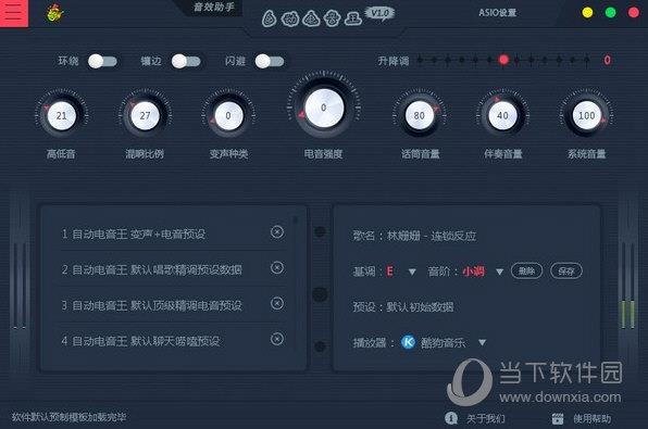 自动电音王 V1.0 官方版