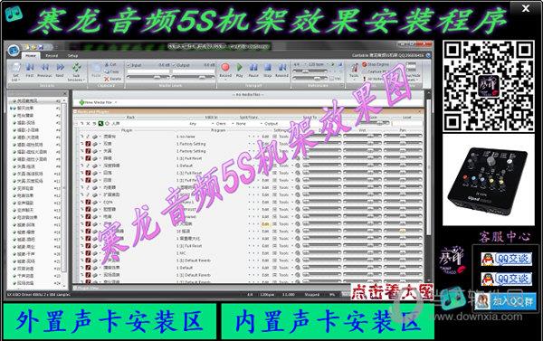 寒龙音频5S机架效果安装程序 V4.7 官方版