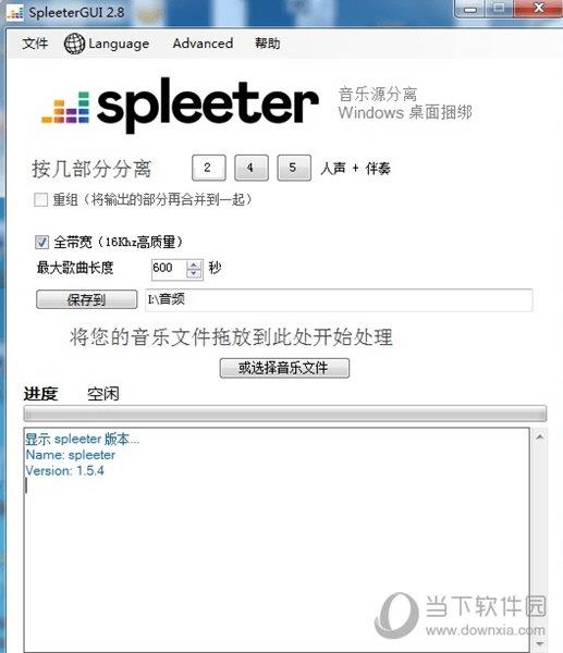 spleetergui(AI音轨分离软件) V2.8 中文版