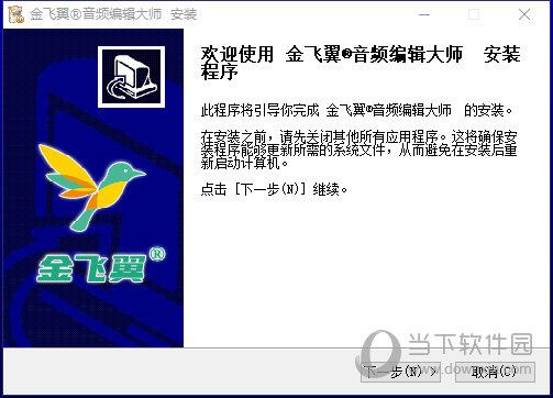 金飞翼音频编辑大师
