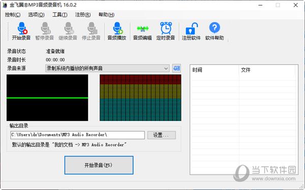 金飞翼MP3音频录音机 V16.0.2 官方版