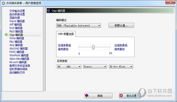 方讯媒体录音软件单实例版