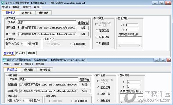 奋斗小子屏幕录制专家