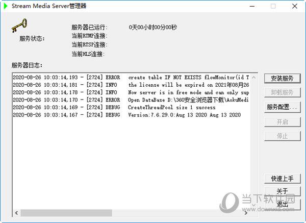 Aoku Media Server(实时转码切片技术) V7.6 官方版