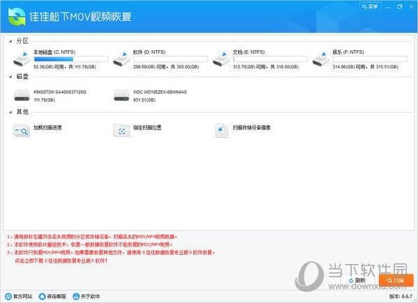 佳佳松下MOV视频恢复 V6.6.7 官方版