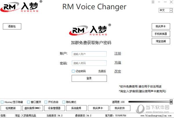 RM Voice Changer V34.2 官方免费版