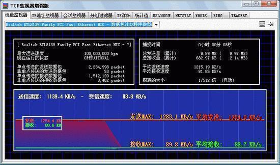 TCP Monitor V2.02 Plus 汉化绿色特别版 [监视流量、端口、连接网络的进程等]