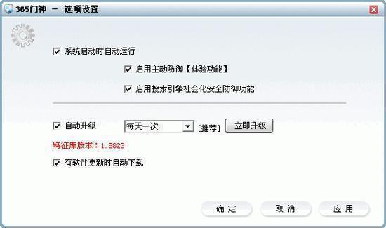 365门神 V1.31 绿色版